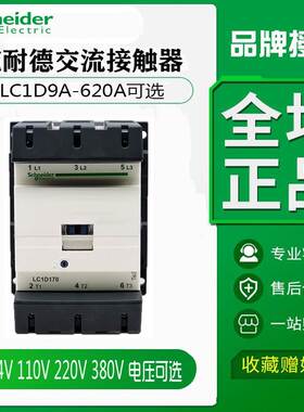 施耐德交流接触器 LC1D32M7C LC1D38M7C LC1D32Q7C LC1D38Q7C
