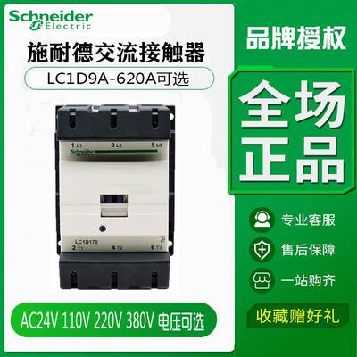 施耐德交流接触器 LC1D09Q7C LC1D12Q7C LC1D18Q7C LC1D25Q7C