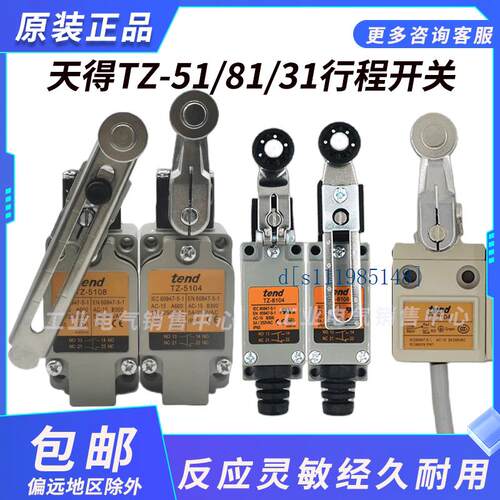 天得TZ-5104 5106行程限位开关8108 8104 3112 5108 5109 5101