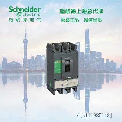 施耐德空气开关 CVS400F TM400D 3P3D 塑壳断路器 LV540306