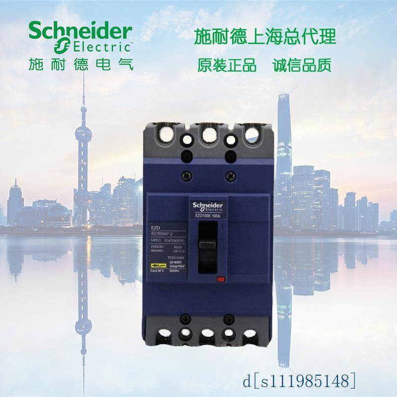 施耐德塑壳断路器空气开关 3P 100A  EZD160S3100N