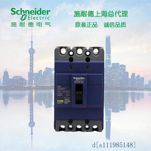 施耐德塑壳断路器空气开关 3P 100A  EZD160S3100N