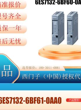 6ES7132-6BF61-0AA0ET200SP数字输出模块6ES7 1326BF610AA0