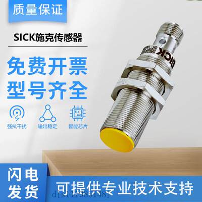 SICK施克西克IME2S18-05B4DC0非接触式安全开关电感式接近传感器