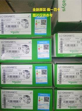 现货LC1D50ABD LC1D50AM7C LC1D50M7C LC1D65AM7CLC1D65M7C施耐德