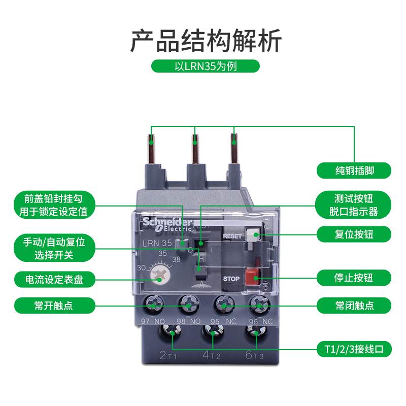 施耐德热过载继电器LRN01N 02N 03N 04N 05N 06N 07N 08N 10N