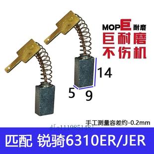 巨耐磨材质 手电钻碳刷 JER 适配6310ER