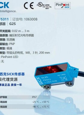 GL2S-F5311德国西克SICK全新库存现货镜反射光电传感器订货号1063
