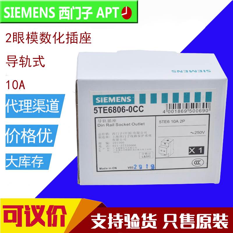 原装西门子2眼3眼AC30模数化插座导轨插座5TE6806-1CC0CC2CC3CC