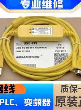 USB转PPI 下载线 S7-200/300PLC编程电缆 PC/PPI USB/485