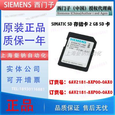 PLC安全数存储卡2GB6AV2181-8XP00-0AX0SD卡8XPOO-OAXO