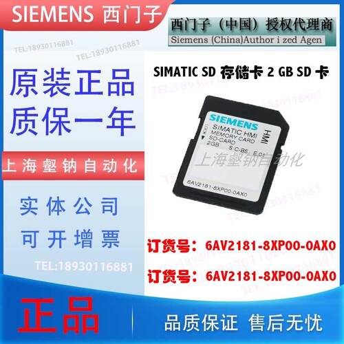 PLC安全数存储卡2GB6AV2181-8XP00-0AX0SD卡8XPOO-OAXO