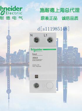 施耐德防浪涌保护器空气开关断路器 40KA雷击电涌  EA9L409F230
