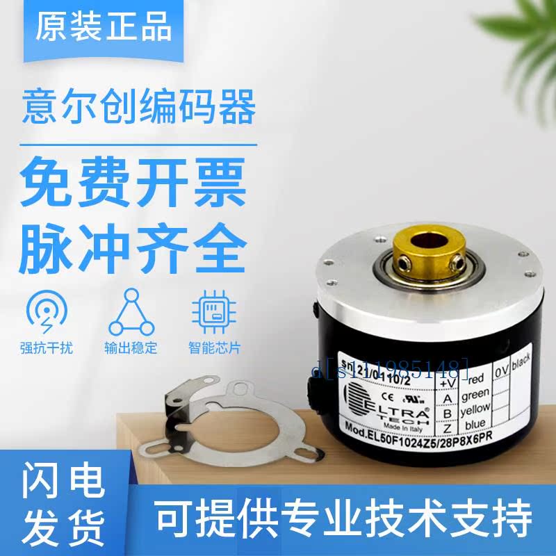 全新意尔创编码器EH53A256S8/24P8X6PR.N原装1000 2000 2500