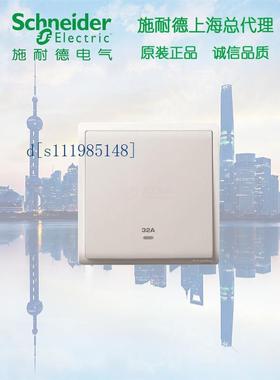 施耐德  丰尚 白色 32A双极开关  浴霸  灯曲   冷气