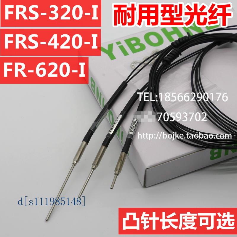 YIBOHNB PR PRS FR-620-I FRS-320-I FRS-420-I凸管光纤传感器线