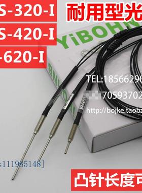YIBOHNB PR PRS FR-620-I FRS-320-I FRS-420-I凸管光纤传感器线