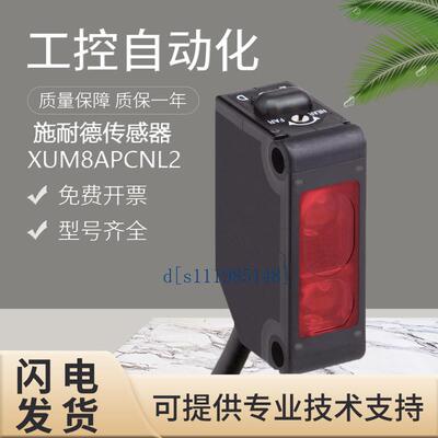 原装施耐德常闭可编程 XUM8APCNL2 光电开关传感器 库存现货