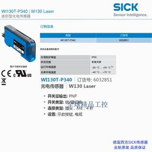 WI130T 全新光纤传感器订货号6032851 P340德国西克SICK原装