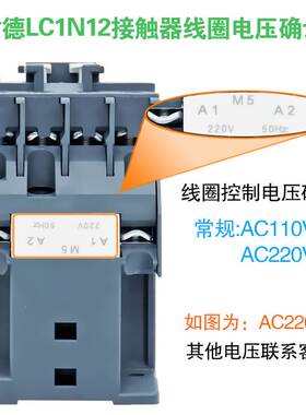 施耐德交流电梯接触器LC1-N12M5N E12F5N 电磁线圈电压 110V 220V
