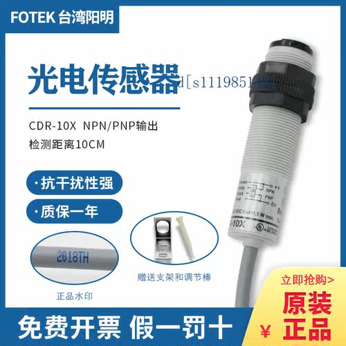全新原装FOTEK阳明漫反射光电开关CDR-10X 传感器  库存现货