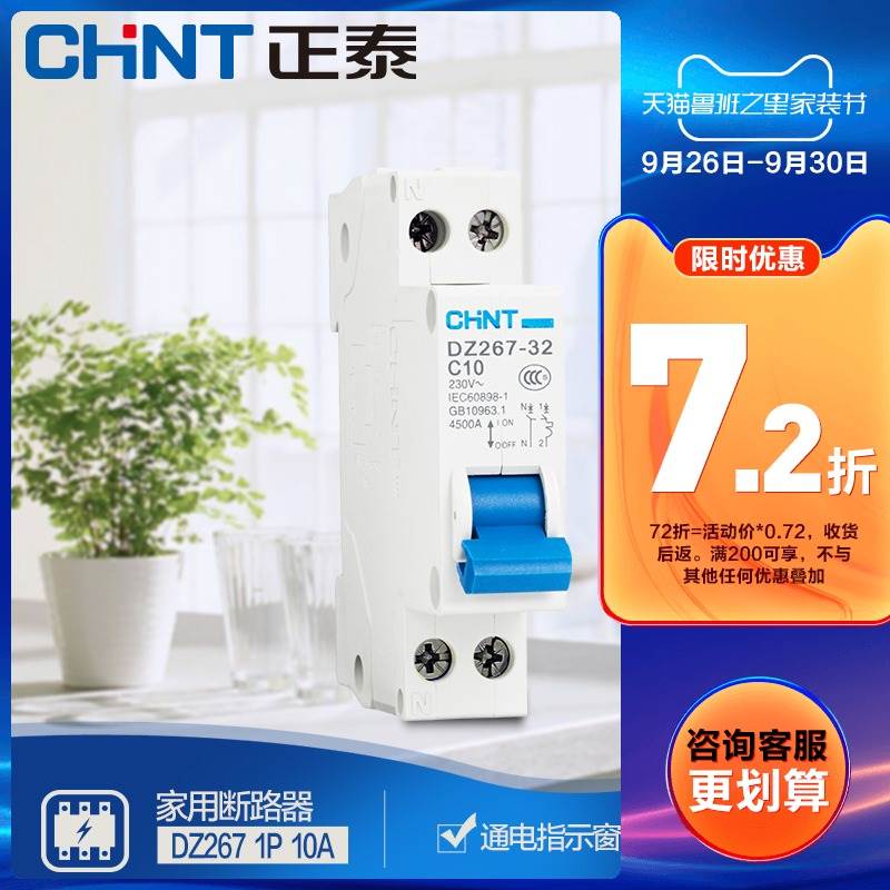 正泰断路器家用小型空气开关DZ267双线断路器双进双出1p+n空开18