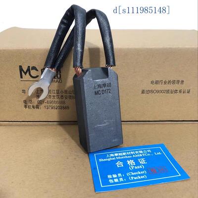 上海摩超电刷CH17 D172 D104 J206 J201高压电机碳刷25*32*60