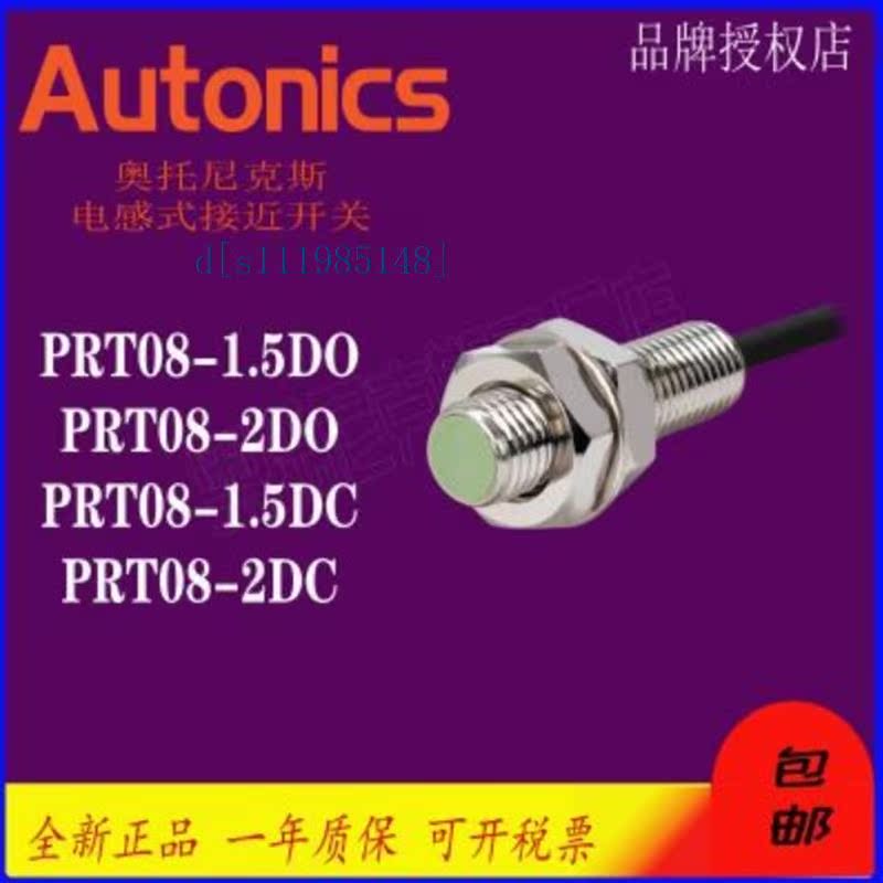 Autonics 奥托尼克斯 PRT08-1.5DO-2DO-1.5DC-2DCPRT30-15DO