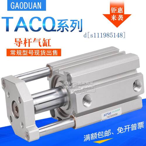 亚德客型导杆气缸TACQ20**5*10X15X20X25X30X35X40X50X75X100-S
