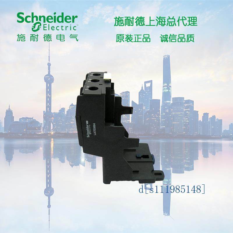 施耐德 热过载继电器底座安装支架 附件 LA7D3064C