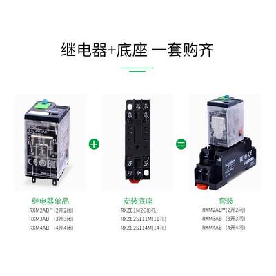 施耐德中间继电器 RXM2AB2BD 2JD 2ED 2B7 2F7 2P7 2FD 2E7