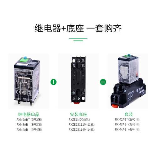 施耐德中间继电器 RXM2AB2BD 2JD 2ED 2B7 2F7 2P7 2FD 2E7