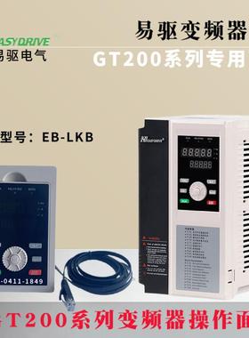变频器GT200系列显示操作面板EB-LKB原装全新当天发货包邮