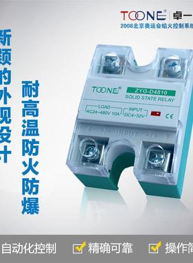 上海卓一上海电子单相继电器 直流控交流固态继电器ZYG-D4810 10A