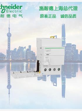 【库存现货正品】施耐德 A9V60680 漏电脱扣Acti9 Vigi 4P 80A 30