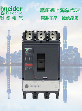 施耐德塑壳断路器 LV432693 NSX400N Micrologic 2.3 400A-3P 3D