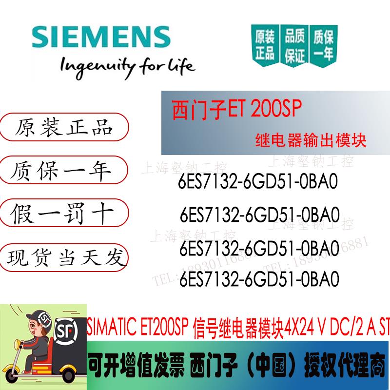 6ES7132-6GD51-0BA0ET 200SP继电器模块6ES7 1326GD51OBAO