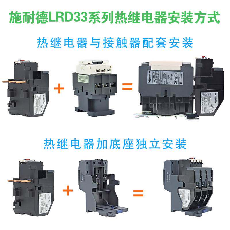 施耐德热过载保护继电器lrd3353 3355 3357 3359 3361 3363 3365c