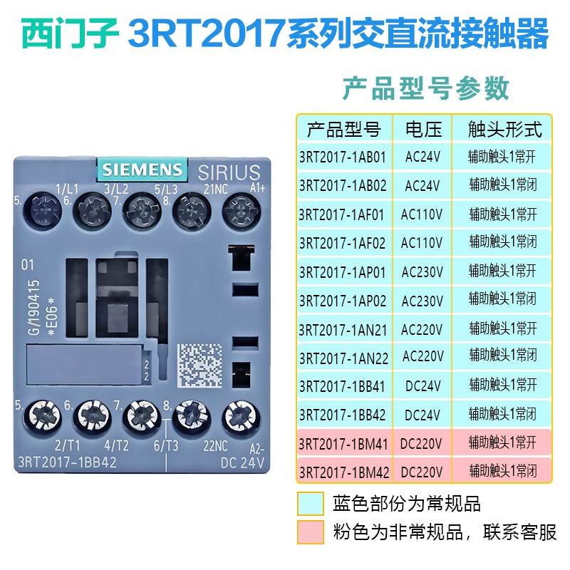 西门子交流直流款电梯接触器3RT2017-1BB41 42 1AN21 22 1AF01 02