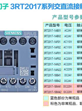 西门子交流直流款电梯接触器3RT2017-1BB41 42 1AN21 22 1AF01 02