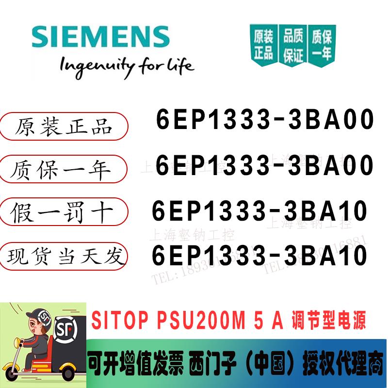6EP1 333 6EP1333-3BA10SITOP PSU200M 5A 调节型电源