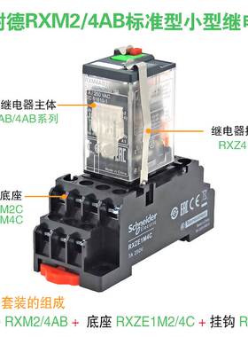 施耐德中间继电器 RXM2AB2BD JD RXM4AB2P7 F7 24V 220V 8脚 14脚