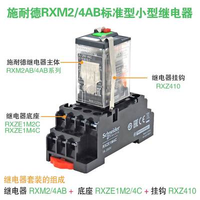 施耐德中间继电器 RXM2AB2BD JD RXM4AB2P7 F7 24V 220V 8脚 14脚