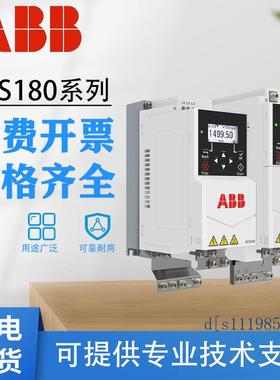 ABB变频器ACS180-04N-01A8-4/03A3/05A6/07A2/12A6/17A质保一年