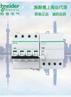 库存现货正品 施耐德漏电断路器4P  A9F19463+A9V08463  D63A带漏