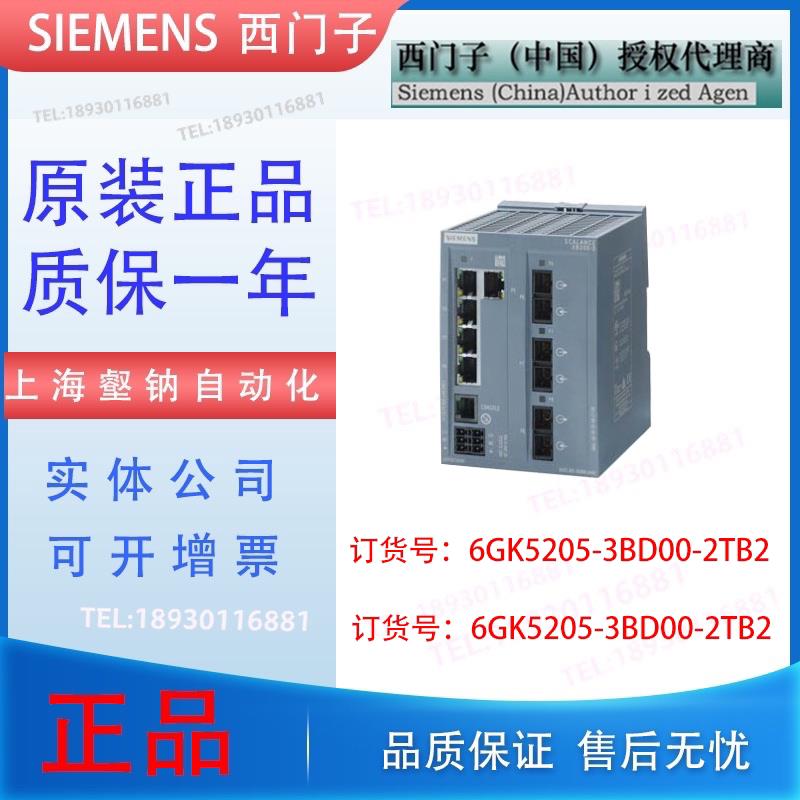 XB205-3管理型交换机 3xSC 5xRJ45 6GK5205-3BD00-2TB2