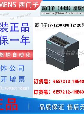 S7-1200CPU 1212C控制单元DC/DC/继电器6ES7212-1HE40-0XB0