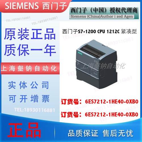 S7-1200CPU 1212C控制单元DC/DC/继电器6ES7212-1HE40-0XB0
