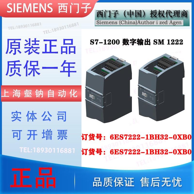S7-1200 CPU扩展模块SM1222 6ES7 222-1BH32-0XB0 6ES7222