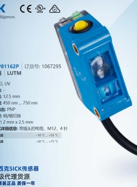 LUTM-UP81162P德国西克SICK全新库存现货荧光传感器订货号1067295
